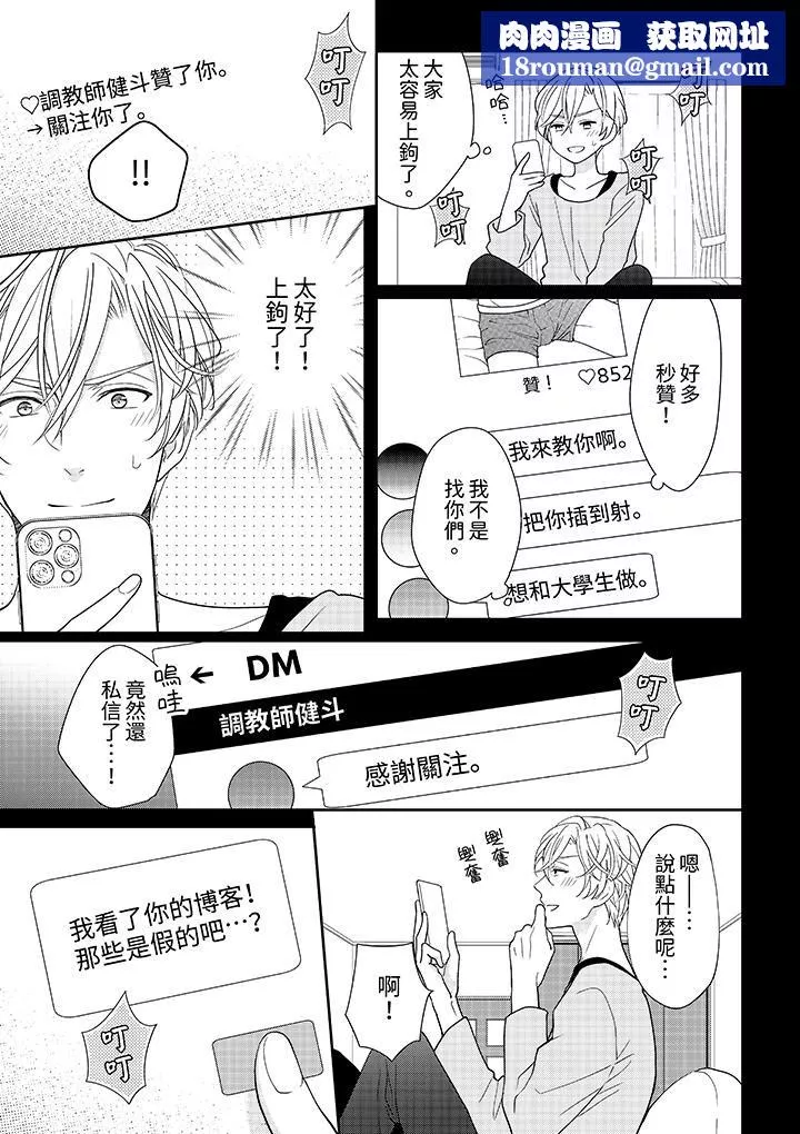 开私密号的男大学生，被开发了干性高潮。-第1话 - 图片 8