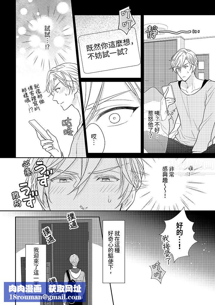 开私密号的男大学生，被开发了干性高潮。第1话