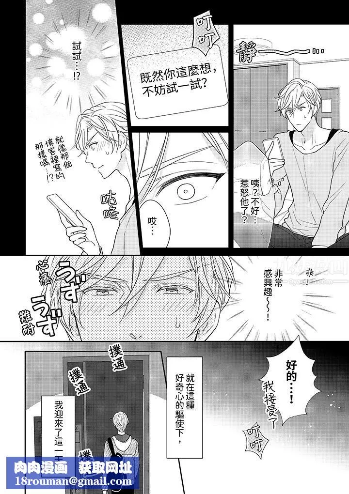 開私密號的男大學生，被開發了幹性高潮。第1話