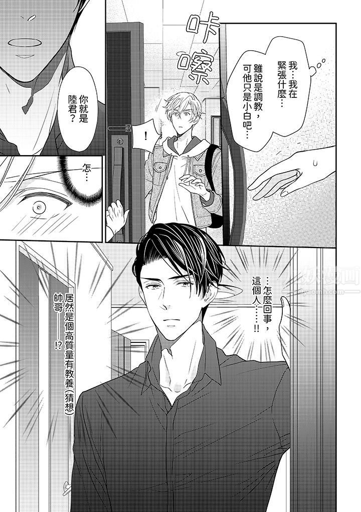 开私密号的男大学生，被开发了干性高潮。第1话