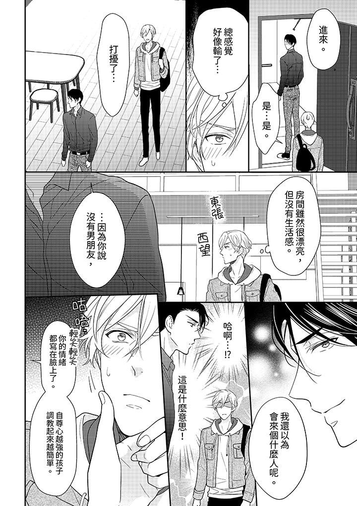 开私密号的男大学生，被开发了干性高潮。第1话