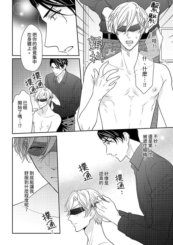 开私密号的男大学生,被开发了干性高潮。第2话