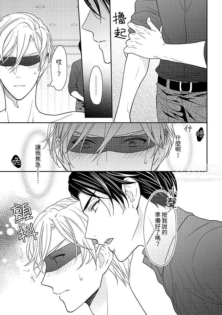 開私密號的男大學生，被開發了幹性高潮。第2話