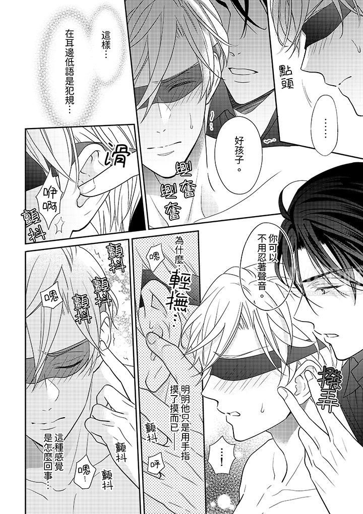 开私密号的男大学生,被开发了干性高潮。第2话