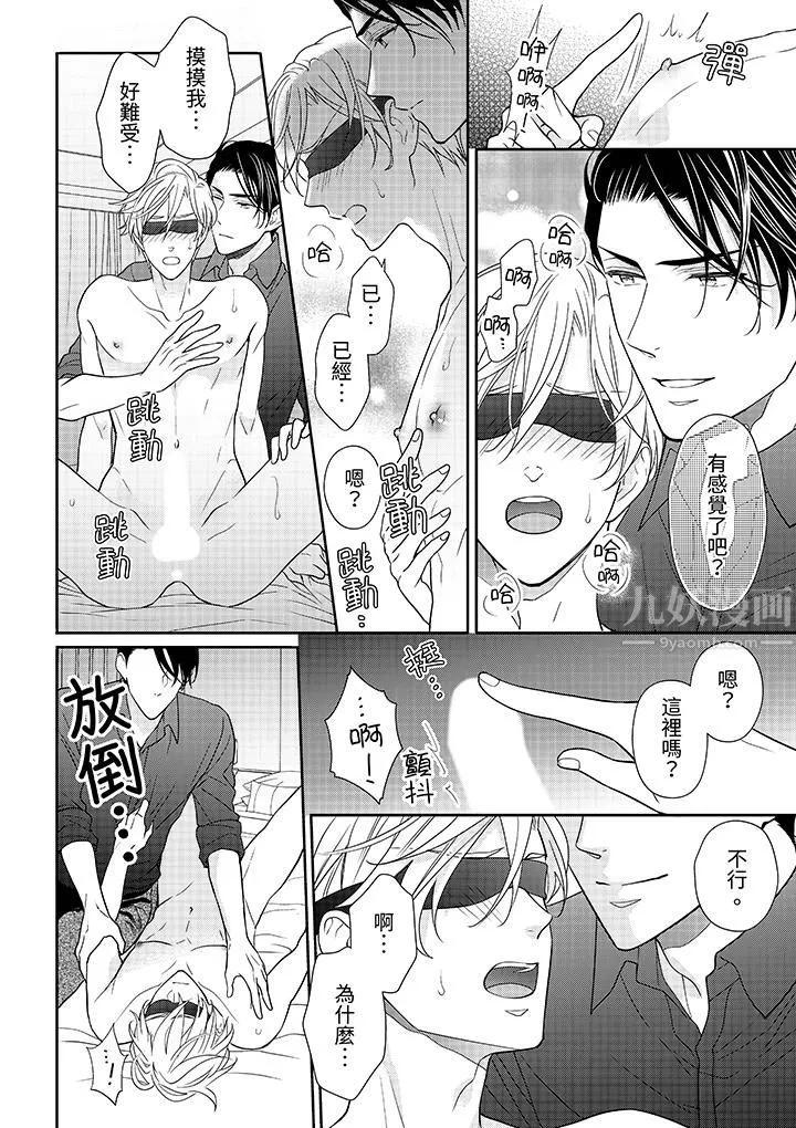 開私密號的男大學生，被開發了幹性高潮。第2話