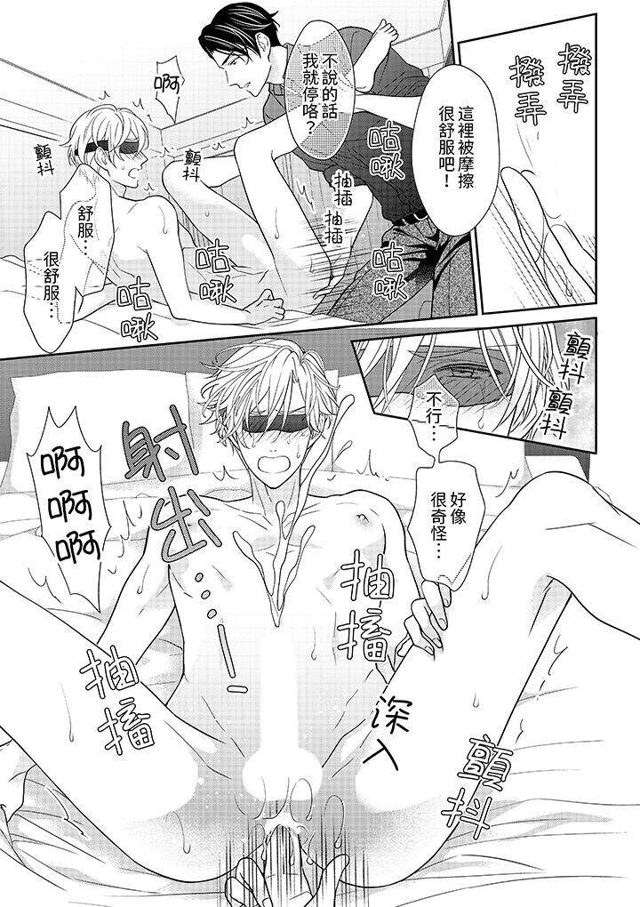 开私密号的男大学生，被开发了干性高潮。第2话