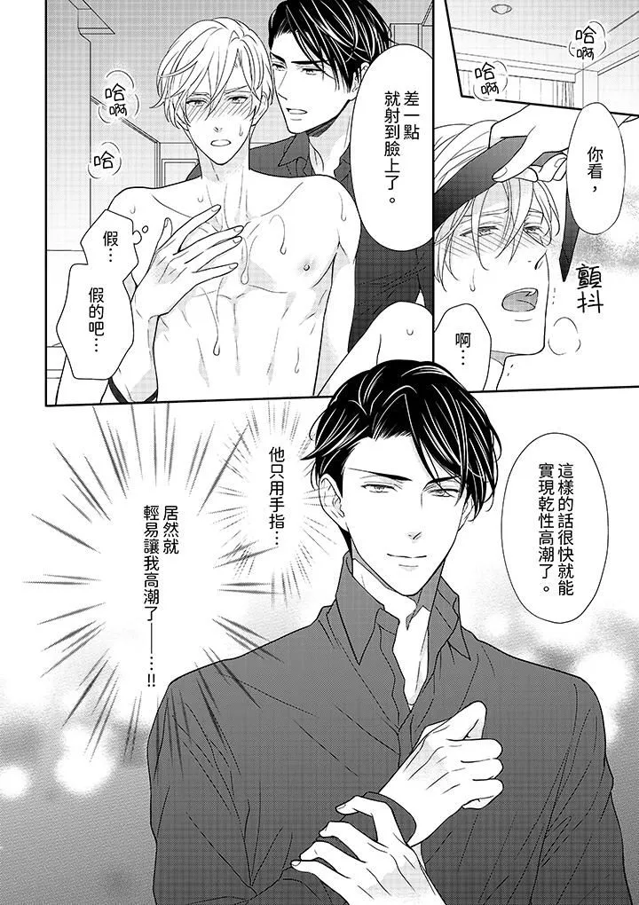 開私密號的男大學生，被開發了幹性高潮。第2話