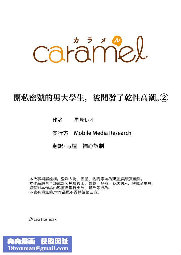 开私密号的男大学生，被开发了干性高潮。第2话