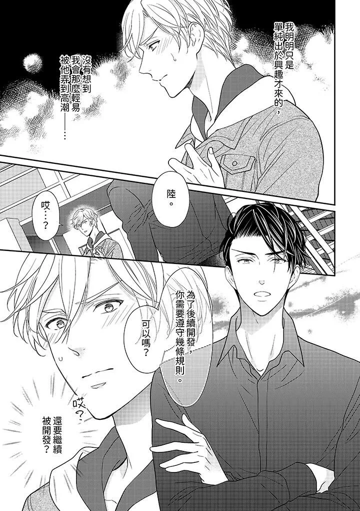 开私密号的男大学生，被开发了干性高潮。-第3话 - 图片 2