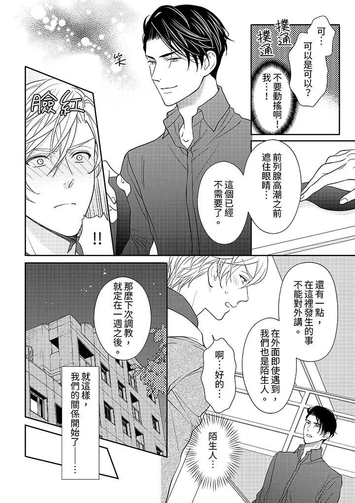 开私密号的男大学生，被开发了干性高潮。-第3话 - 图片 3