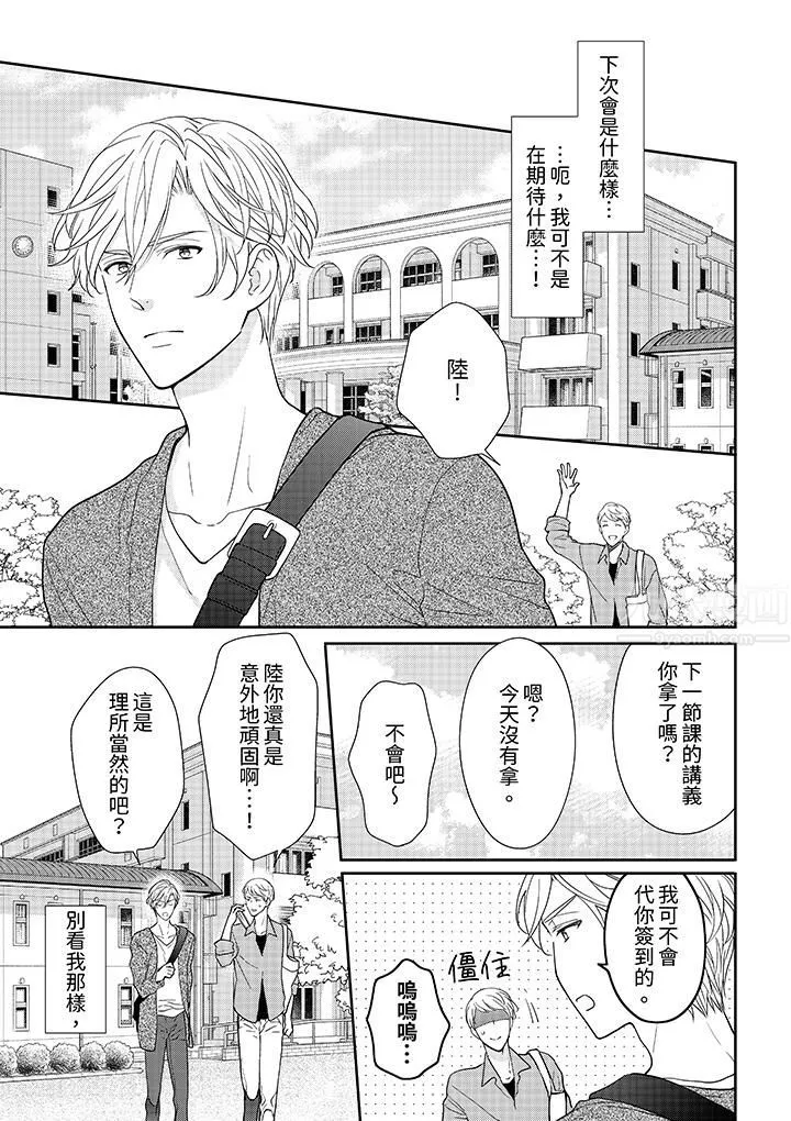 開私密號的男大學生，被開發了幹性高潮。第3話