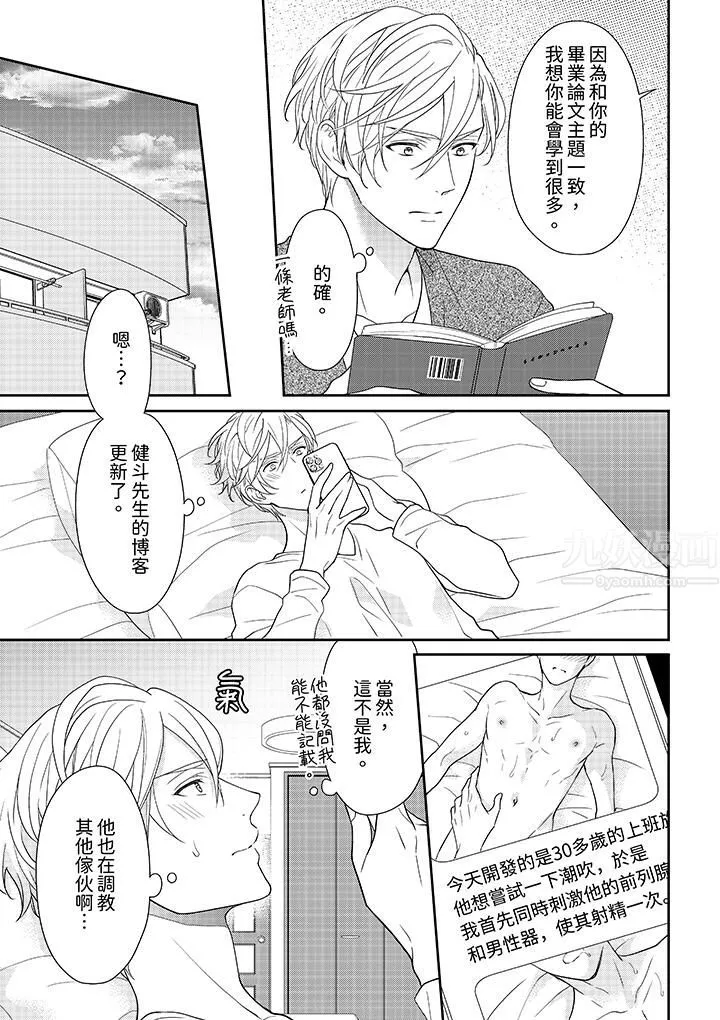 开私密号的男大学生，被开发了干性高潮。-第3话 - 图片 6