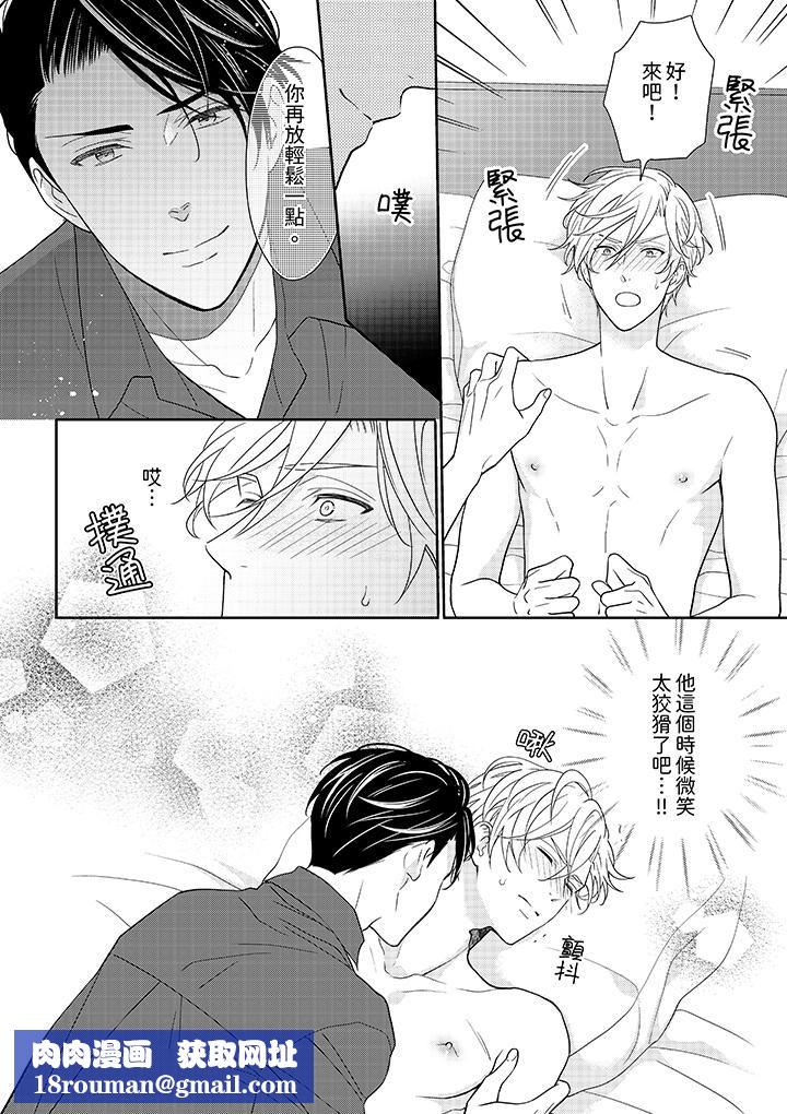 开私密号的男大学生，被开发了干性高潮。第3话