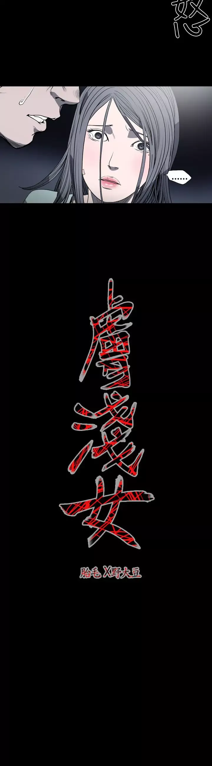 肤浅女第16话