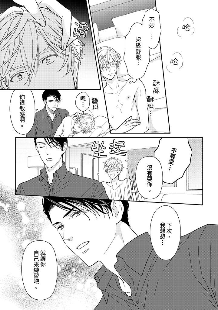 開私密號的男大學生，被開發了幹性高潮。第4話