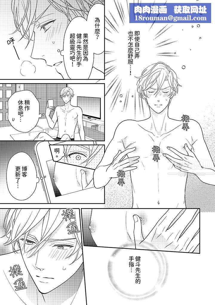 開私密號的男大學生，被開發了幹性高潮。第4話