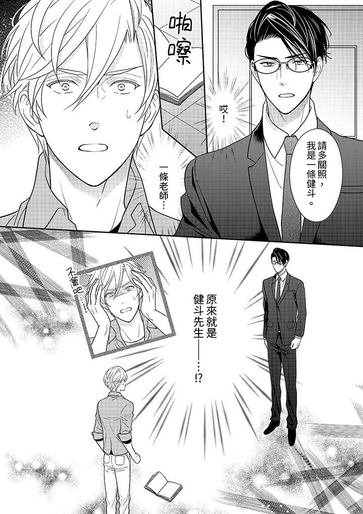 开私密号的男大学生，被开发了干性高潮。第4话