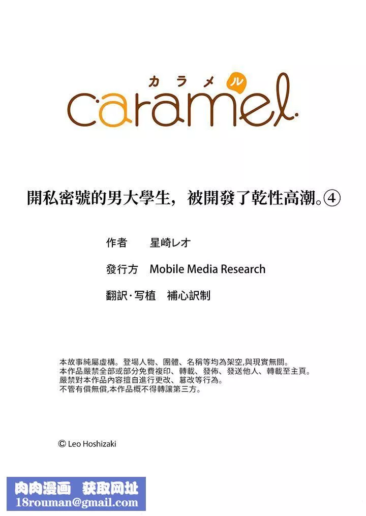 开私密号的男大学生，被开发了干性高潮。-第4话 - 图片 14