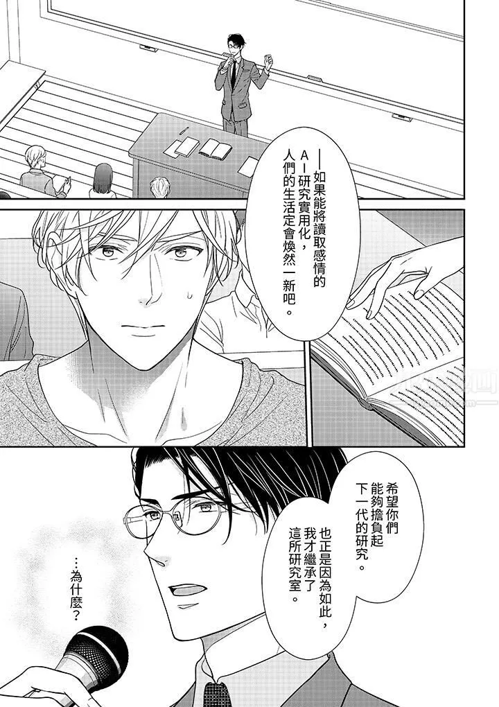 開私密號的男大學生，被開發了幹性高潮。第5話