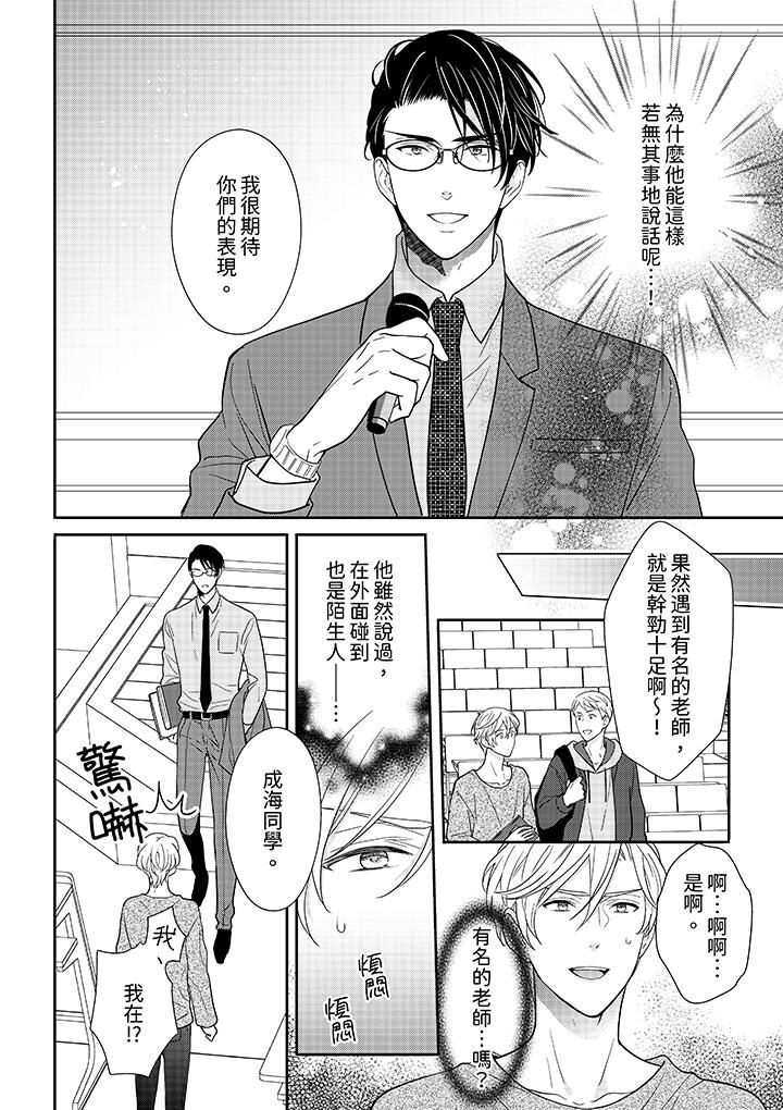 开私密号的男大学生，被开发了干性高潮。第5话