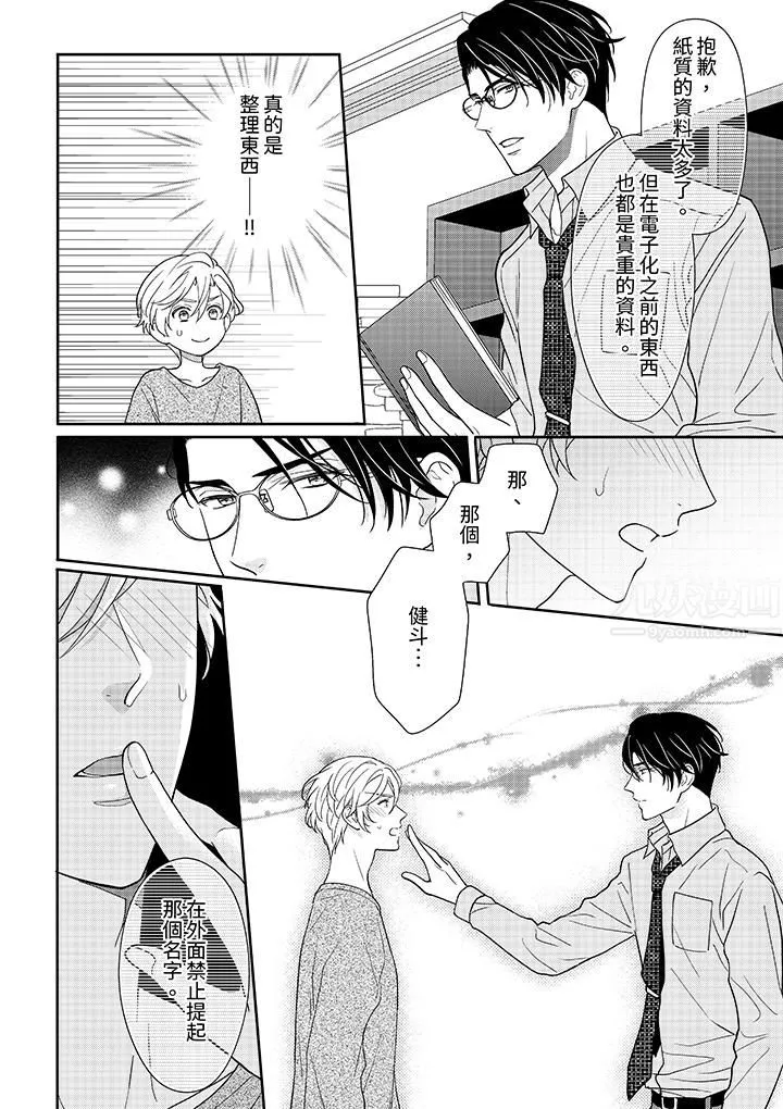 開私密號的男大學生，被開發了幹性高潮。第5話