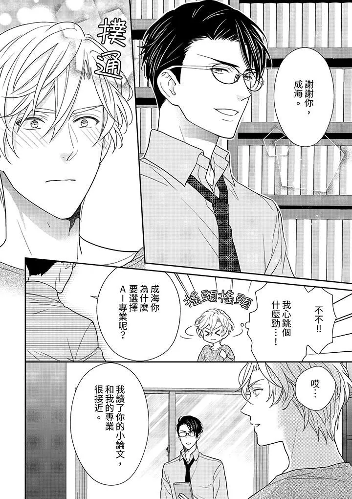 開私密號的男大學生，被開發了幹性高潮。第5話