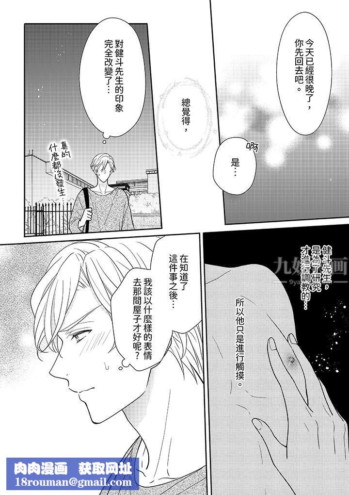 开私密号的男大学生，被开发了干性高潮。第5话