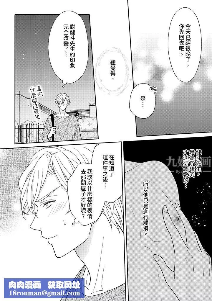 開私密號的男大學生，被開發了幹性高潮。第5話