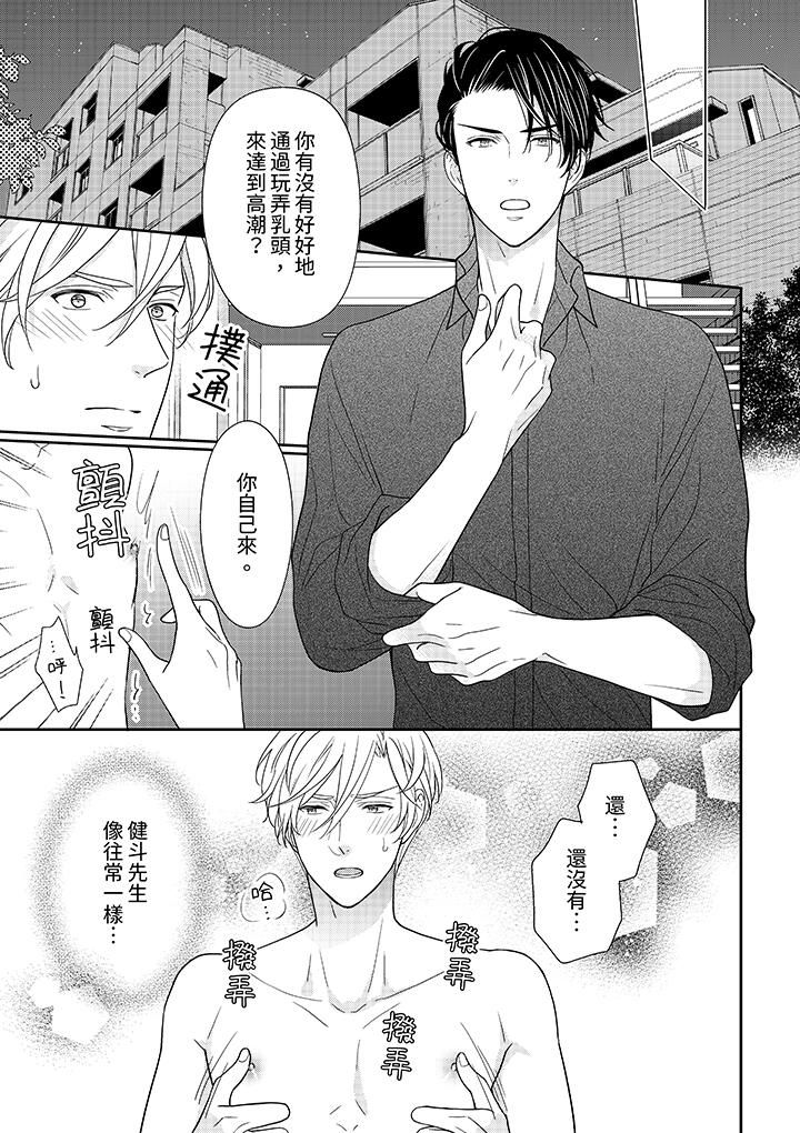 开私密号的男大学生，被开发了干性高潮。第5话