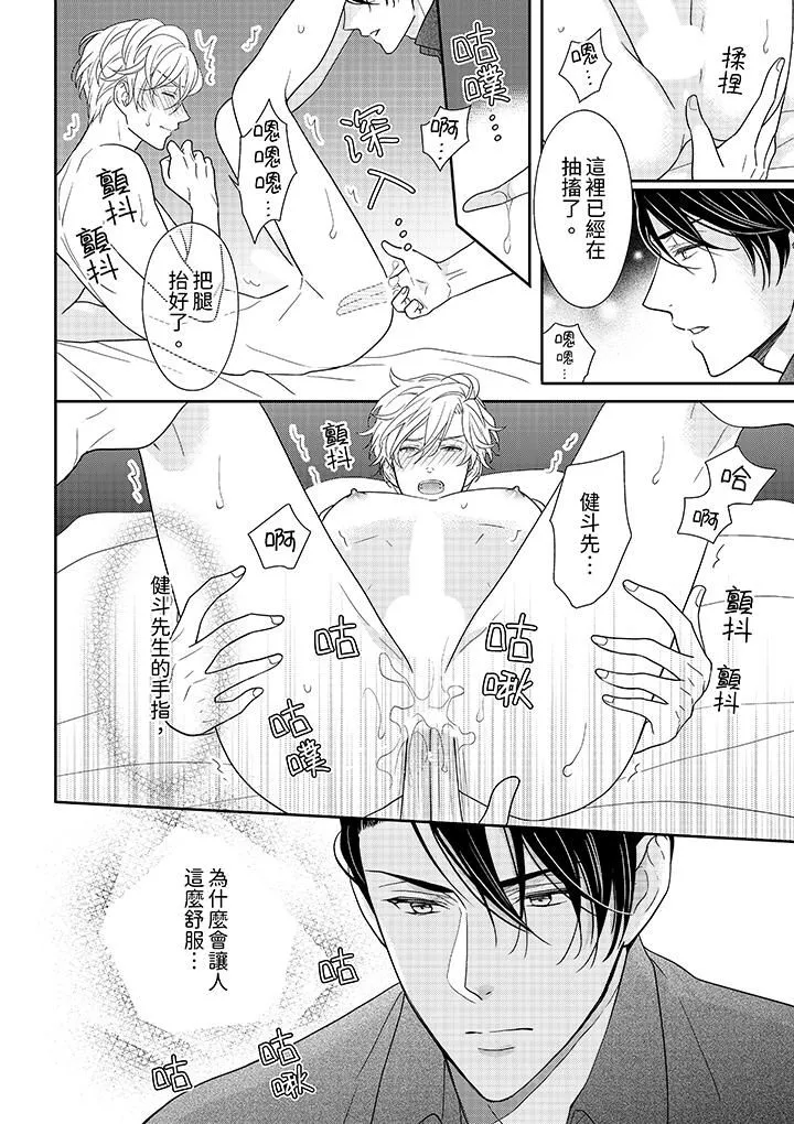开私密号的男大学生，被开发了干性高潮。-第6话 - 图片 3