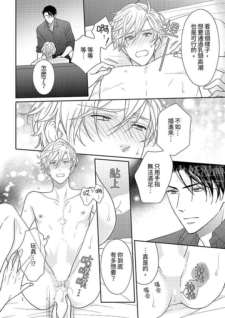 开私密号的男大学生,被开发了干性高潮。第6话