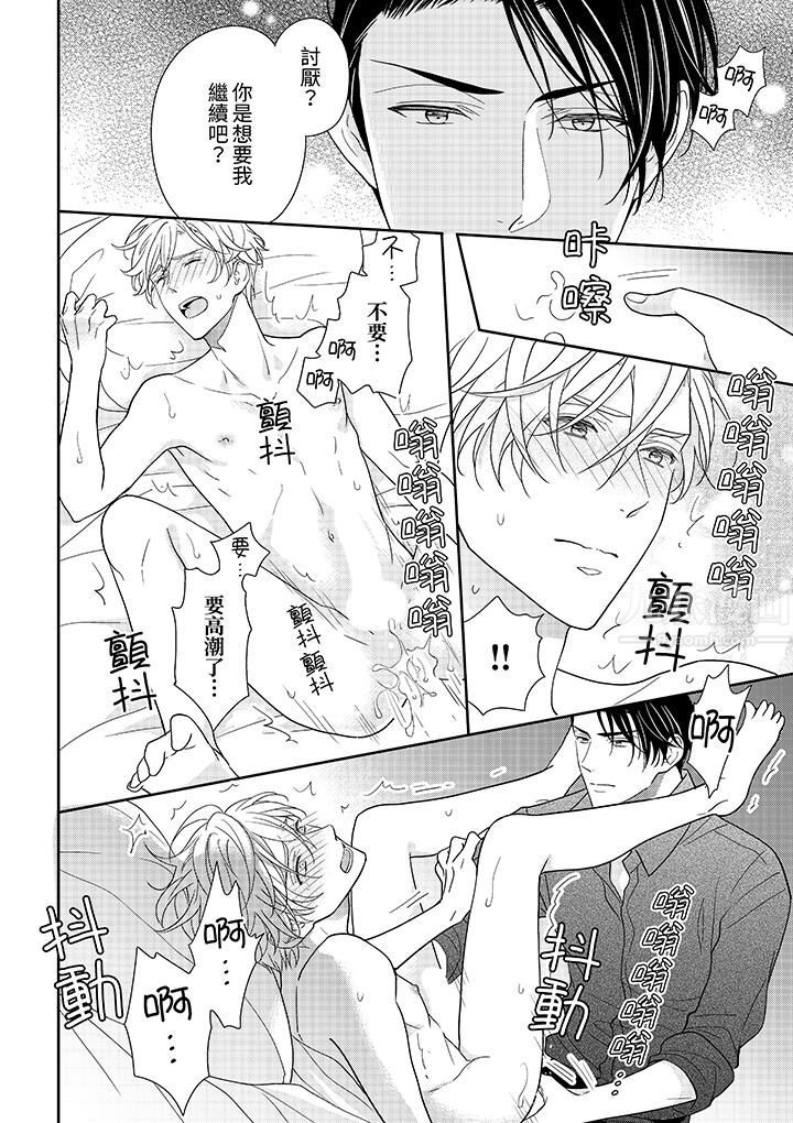 开私密号的男大学生，被开发了干性高潮。第6话