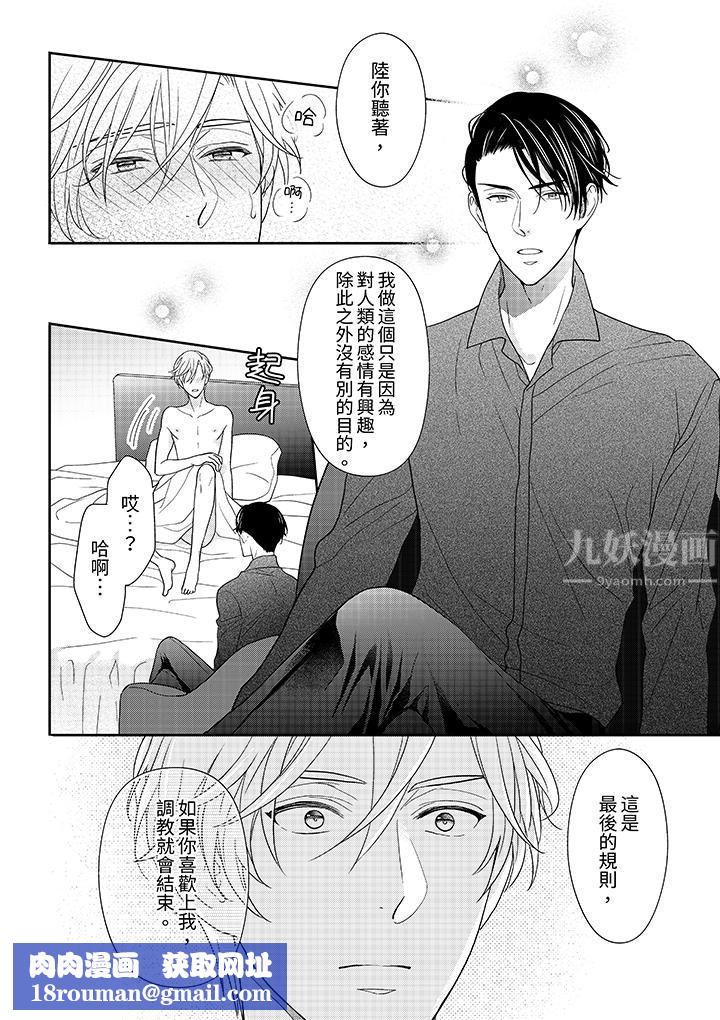 开私密号的男大学生，被开发了干性高潮。第6话