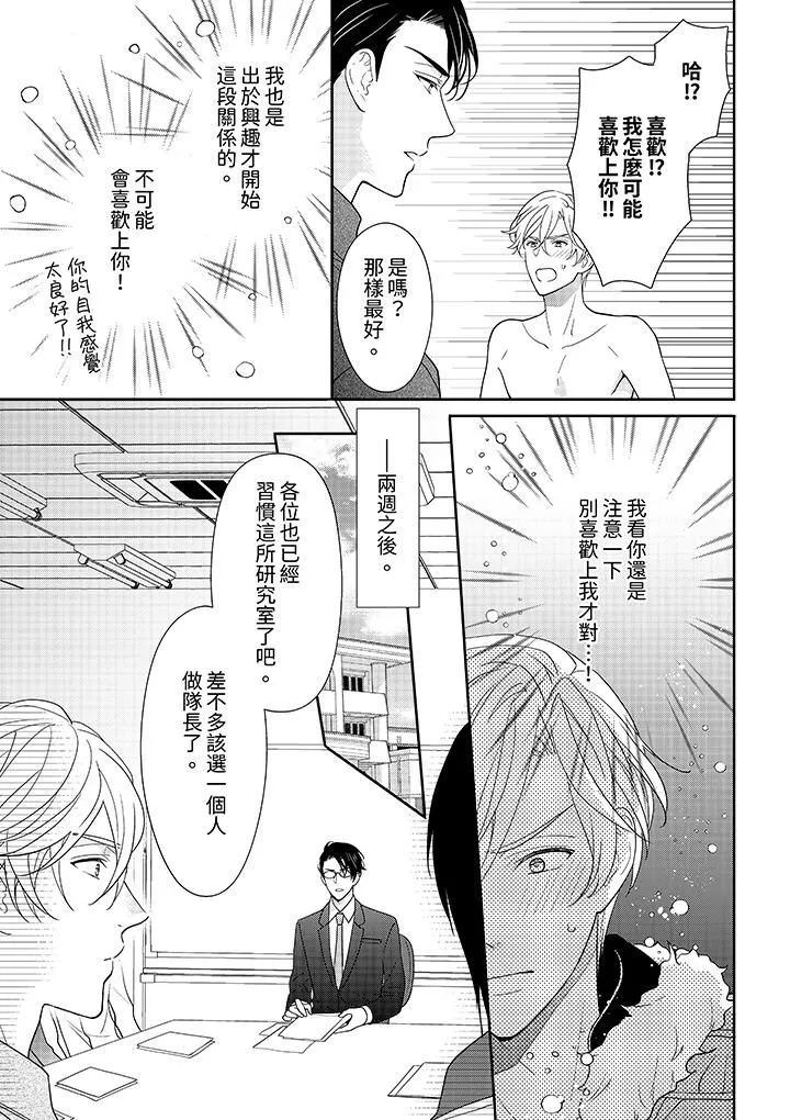 開私密號的男大學生，被開發了幹性高潮。第6話