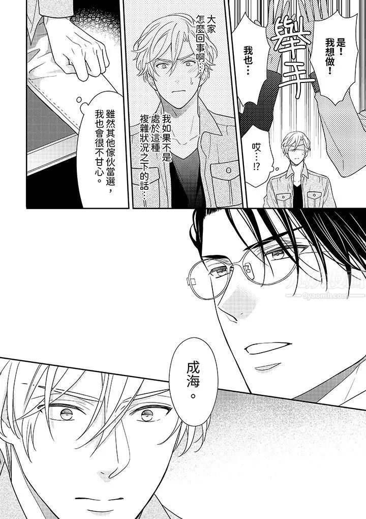 開私密號的男大學生，被開發了幹性高潮。第6話
