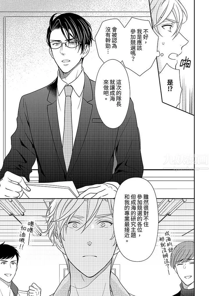 开私密号的男大学生，被开发了干性高潮。-第6话 - 图片 12