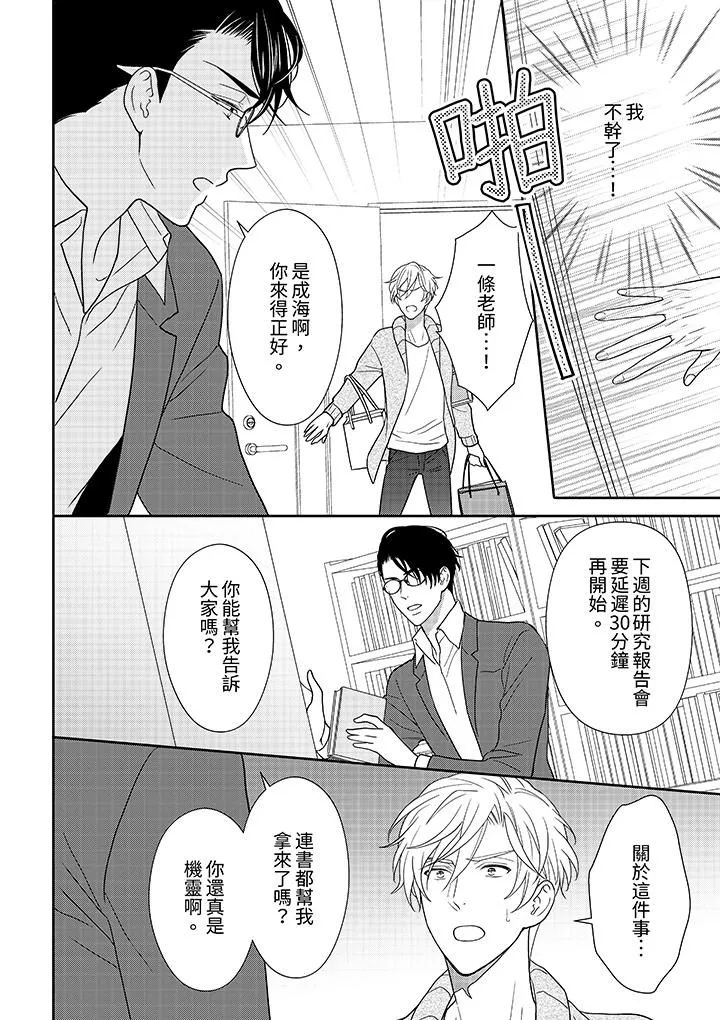開私密號的男大學生，被開發了幹性高潮。第7話