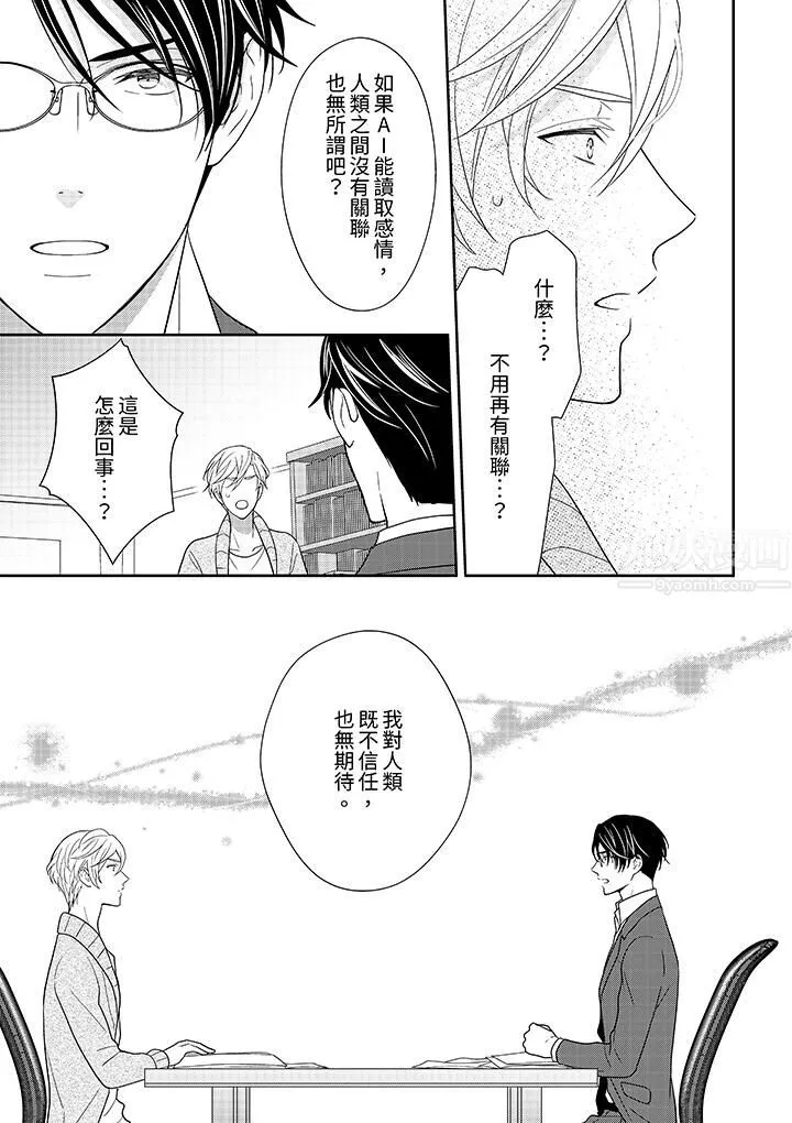 开私密号的男大学生，被开发了干性高潮。-第7话 - 图片 6