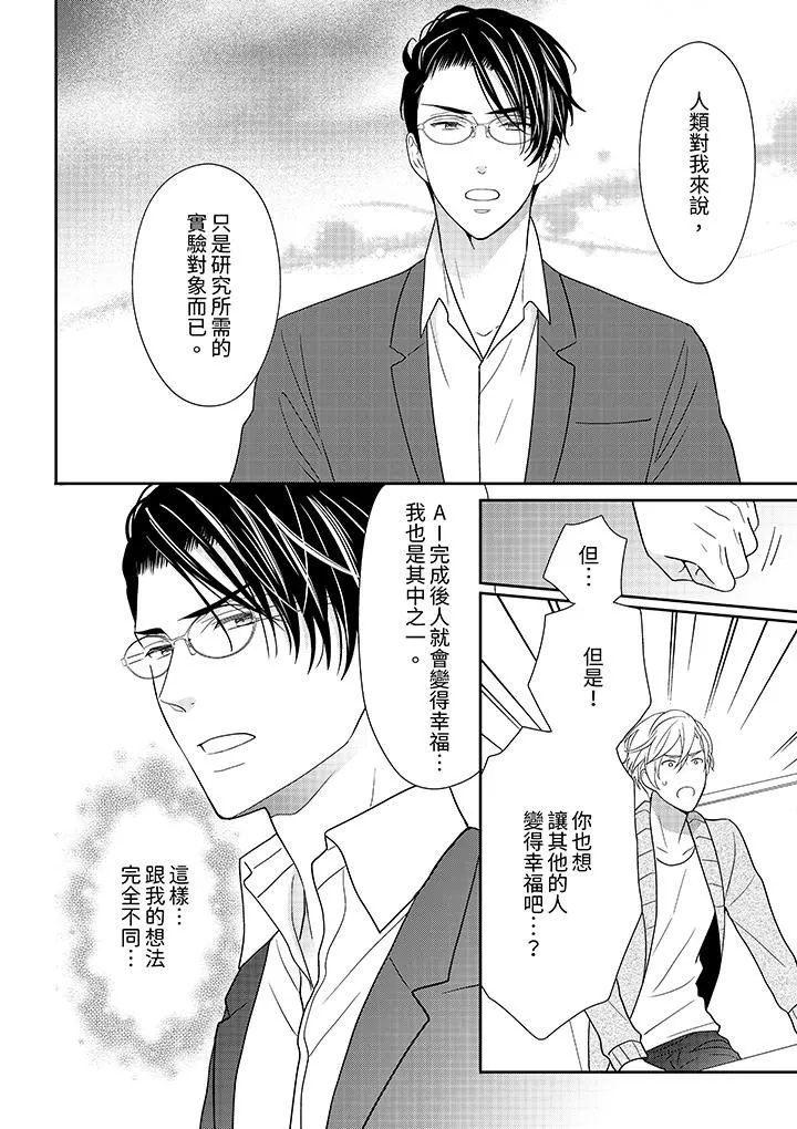 開私密號的男大學生，被開發了幹性高潮。第7話