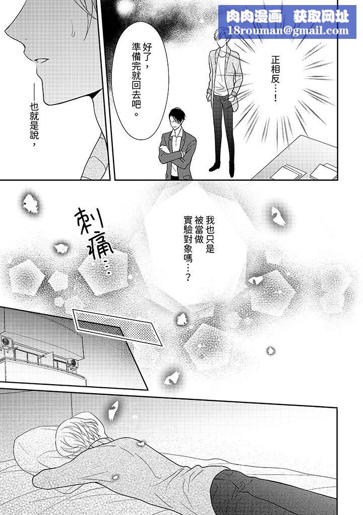 开私密号的男大学生，被开发了干性高潮。第7话