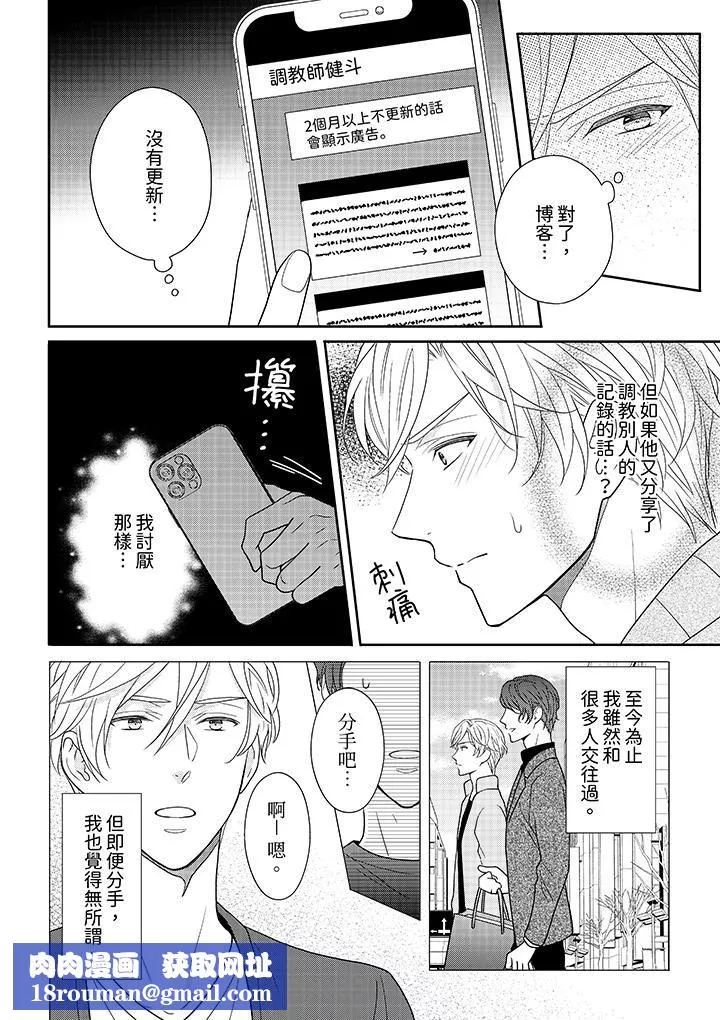 開私密號的男大學生，被開發了幹性高潮。第7話