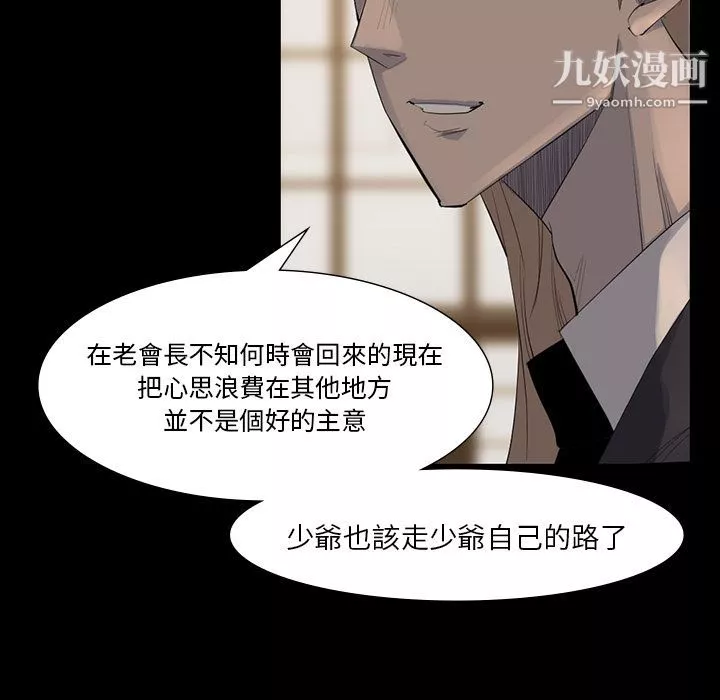 金钱游戏-第61话 - 图片 45