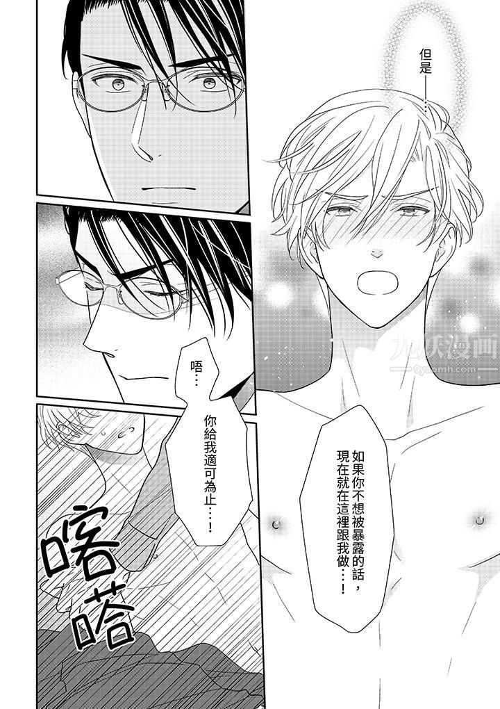 开私密号的男大学生，被开发了干性高潮。第8话