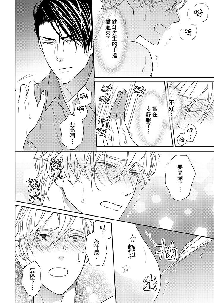 开私密号的男大学生，被开发了干性高潮。第8话