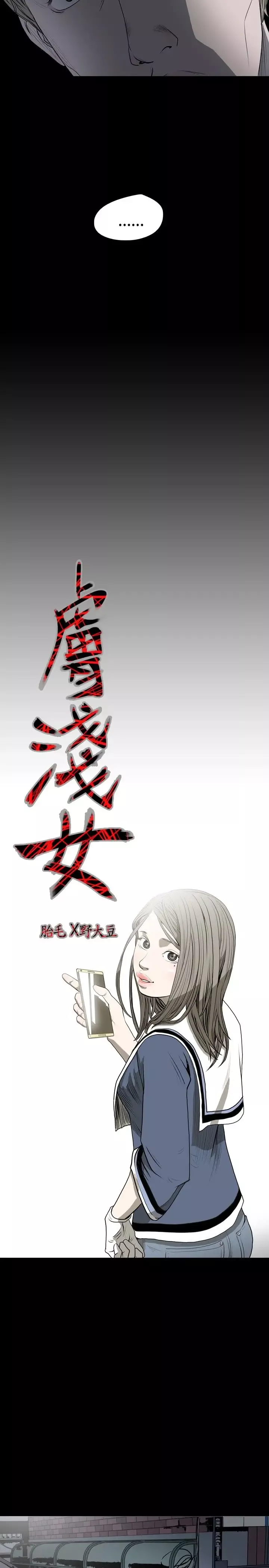 肤浅女第19话