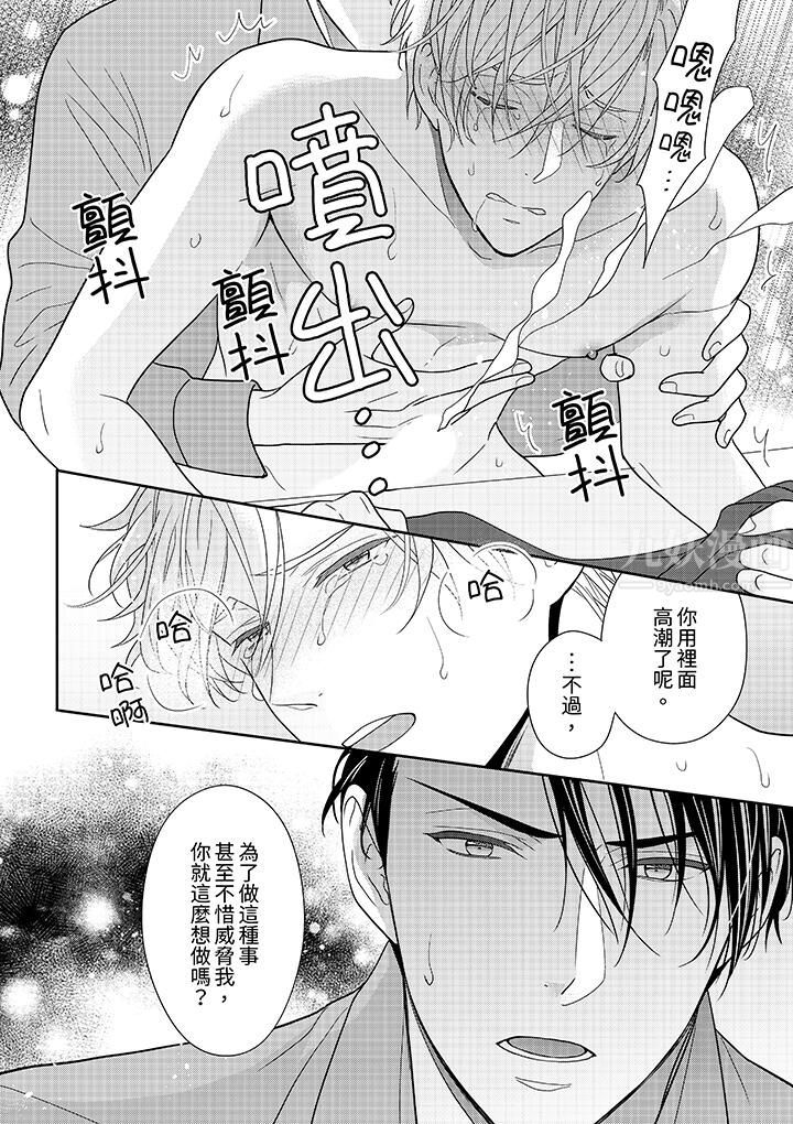 开私密号的男大学生，被开发了干性高潮。第8话