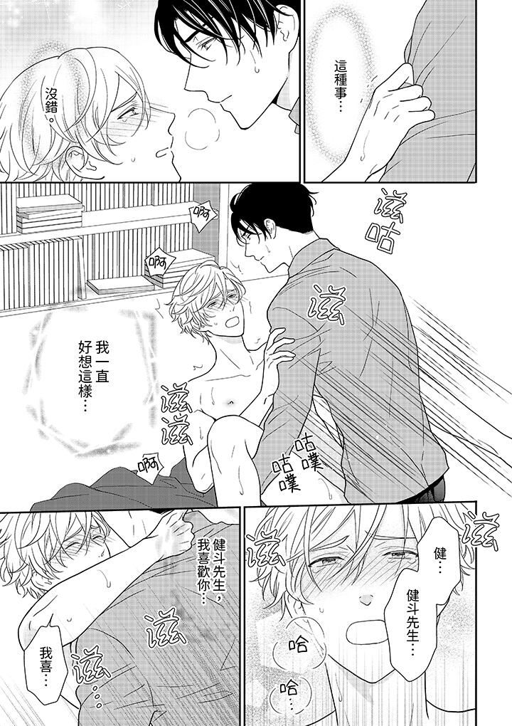 开私密号的男大学生,被开发了干性高潮。第9话