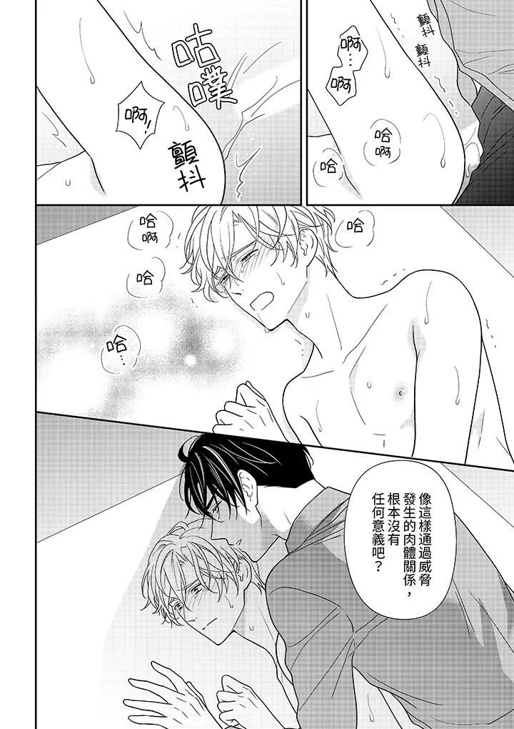 開私密號的男大學生，被開發了幹性高潮。第9話