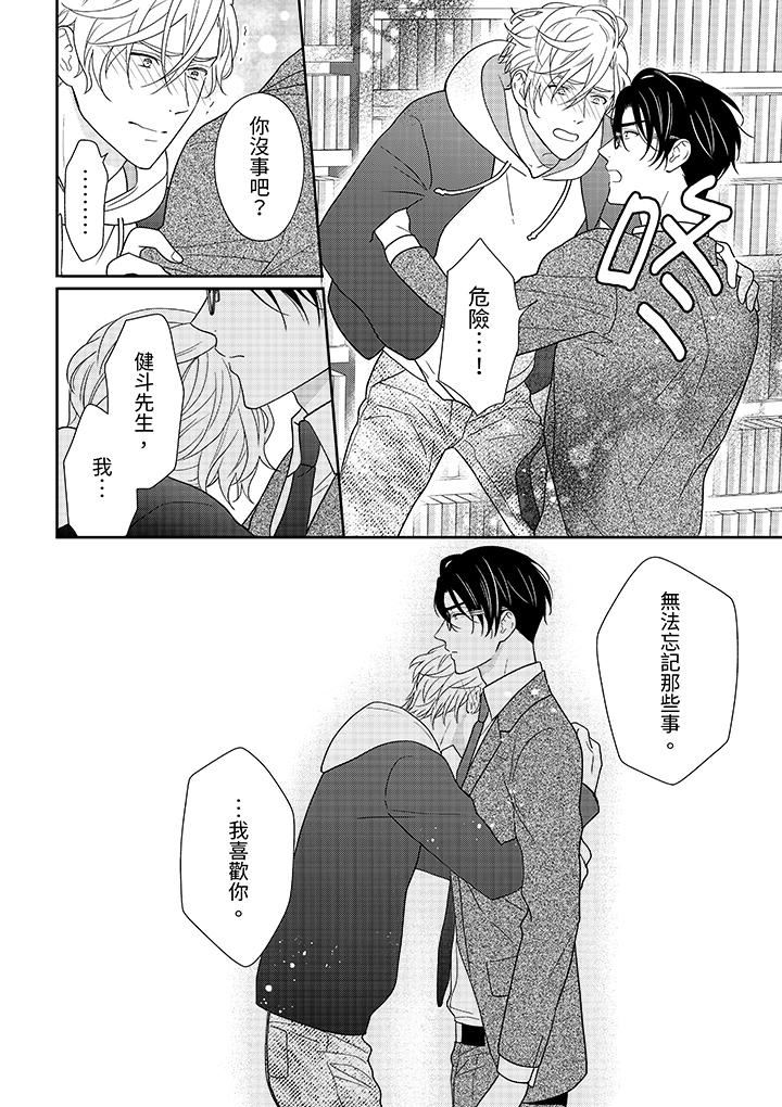 开私密号的男大学生，被开发了干性高潮。第9话