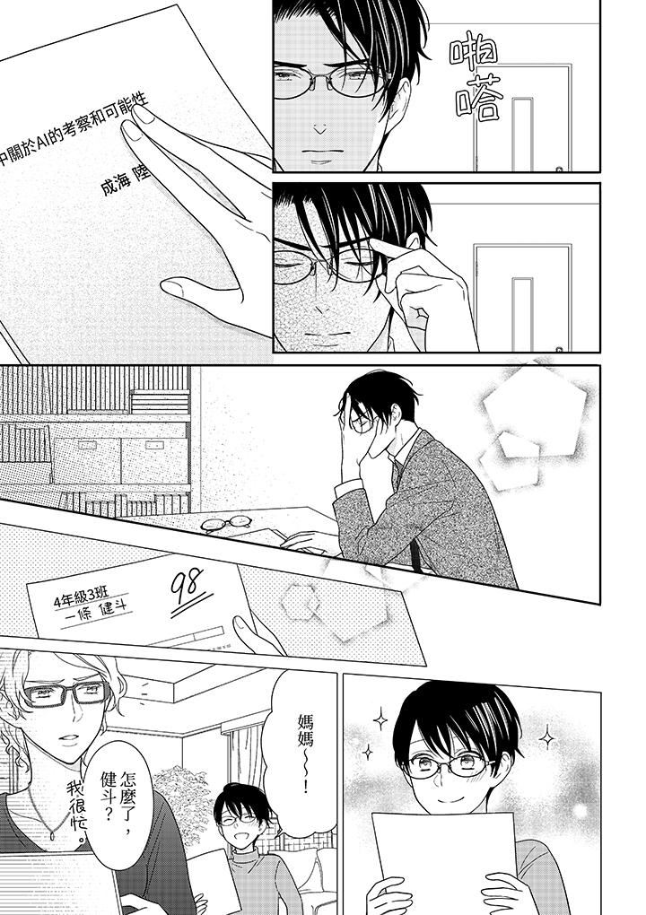 开私密号的男大学生,被开发了干性高潮。第9话